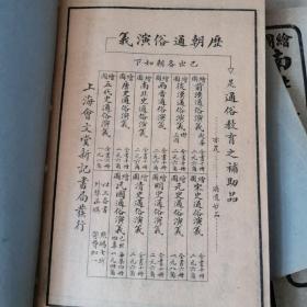 民国13年 上海会文堂 石印 精品小说 《绘图南北史通俗演义》十册十卷100回全 原函原装 绣像200幅