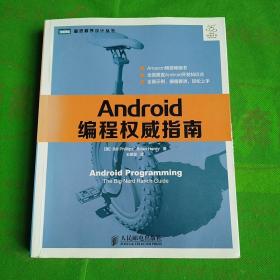 Android编程权威指南