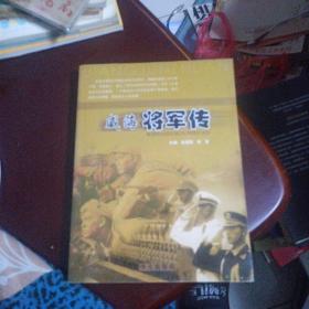 威海将军传