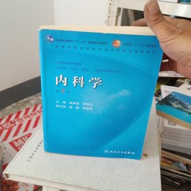 内科学