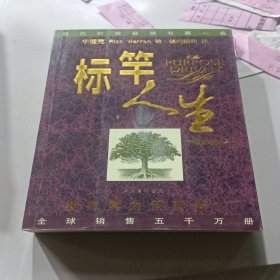 标竿人生(中英文对照版)...