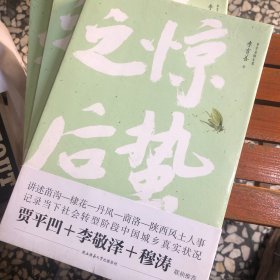 驚蟄之后