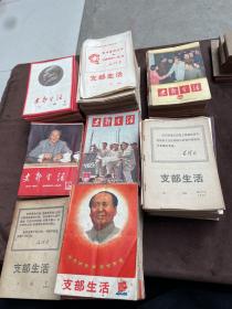 支部生活：1964年24本+1965年24本+1966年24本+1967年45本+1968年88本+1969年64本+1970年61本+1971年19本