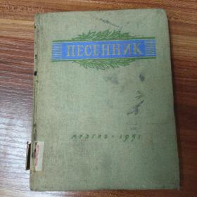 俄文原版书:1951年诗人