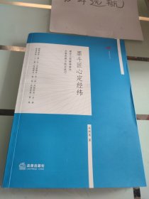 墨斗匠心定经纬：建设工程疑难案件办案思路与执业技巧