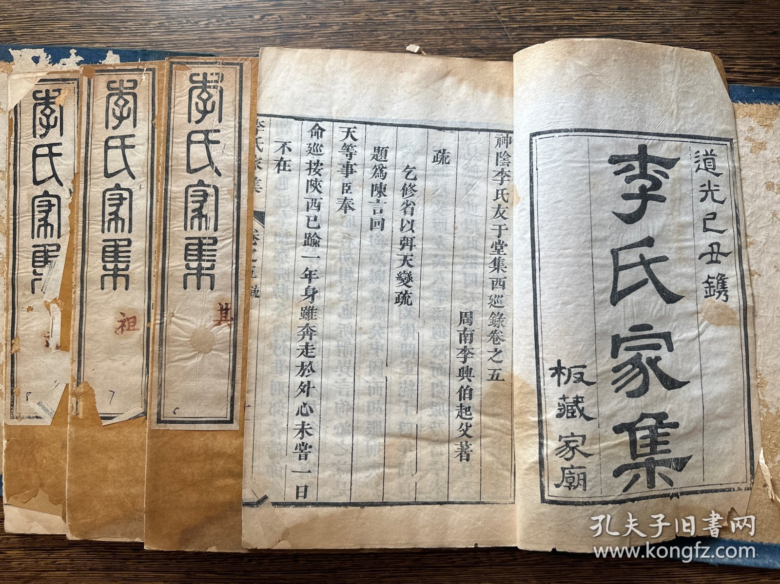 罕见！清道光年刻本《李氏家谱四卷/李氏家集四卷》存七册（缺第一册）