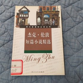 杰克·伦敦短篇小说精选