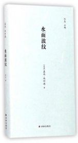 水面波纹(精)