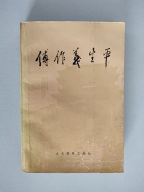 傅作义生平