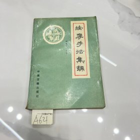 按摩手法集锦