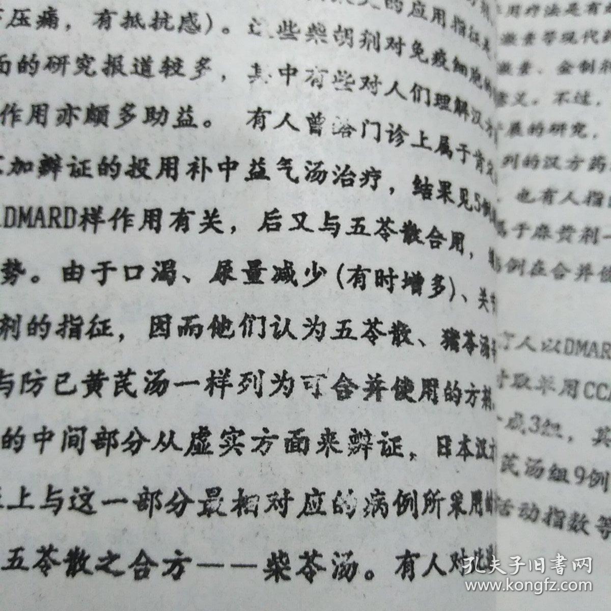 浅谈日本汉方药学对RA的治疗