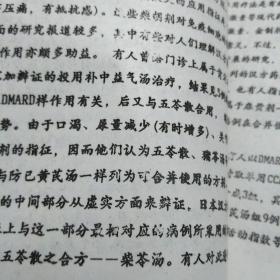 浅谈日本汉方药学对RA的治疗