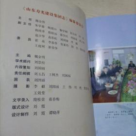 山东寿光建设集团志