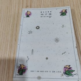 蔡志忠漫画列子说御风而行的则思