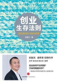 创业生存法则