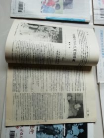 炎黄春秋1995年全年