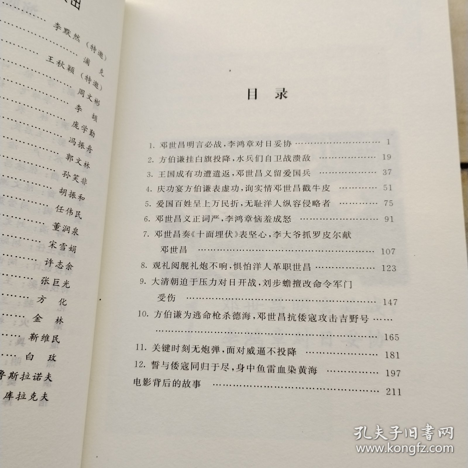 红色经典电影阅读：甲午风云