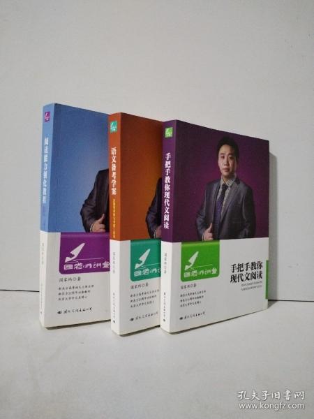 国老师讲堂 手把手教你现代文阅读