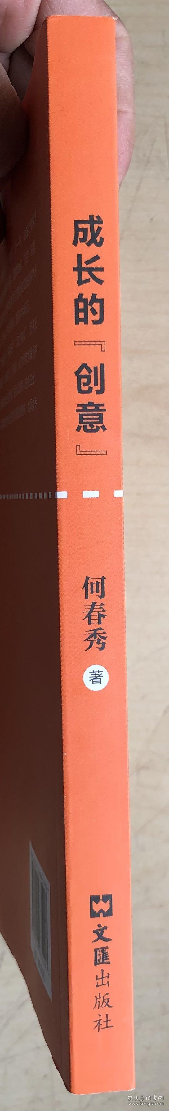 成长的“创意”--立德树人的51个“发现”