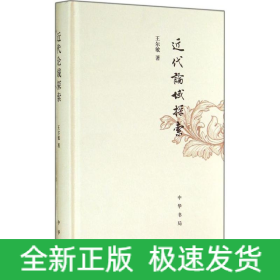 近代論域探索