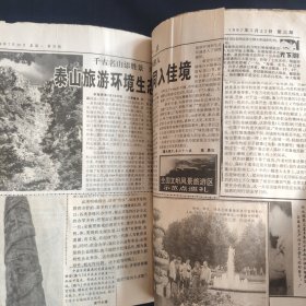 老剪报 旅游地理摄影(三册合售)