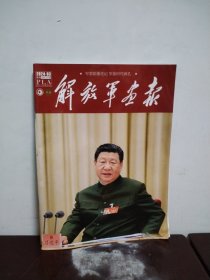 解放军画报2024年第3期