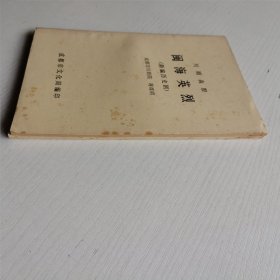 川剧高腔，闽海英烈，乘龙错(两本合售)