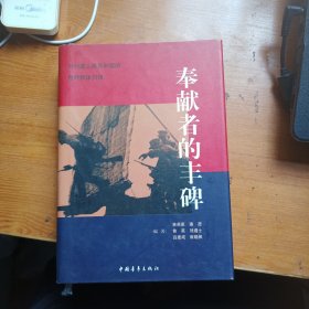 奉獻(xiàn)者的豐碑:對創(chuàng)建人民共和國的奇特群體掃描