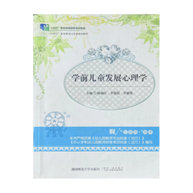 【正版二手】学前儿童发展心理学陈福红9787564828271湖南师范大学出版社