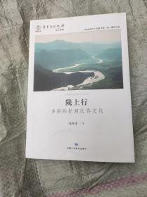 华夏文明之源·陇右风情：陇上行（多彩的甘肃民俗文化）