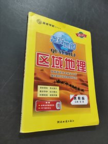 區(qū)域地理