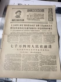 老报纸1968年6月3日