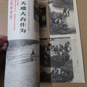 连环画报 1974-1月号 总第四期