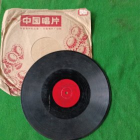 黑胶木唱片78转 全世界无产者联合起来 高举革命大旗 风雷之歌 1963