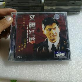 义胆红唇VCD