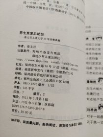 男生贾里总动员
