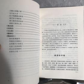 中华文学经典名著故事大全.全三册（1997年一版一印，限量本）