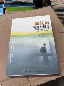 佛教的见地与修道：深入浅出、精简而全面的佛教通论）签名