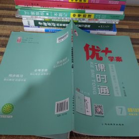 优学案课时通七年级道德与法治上册