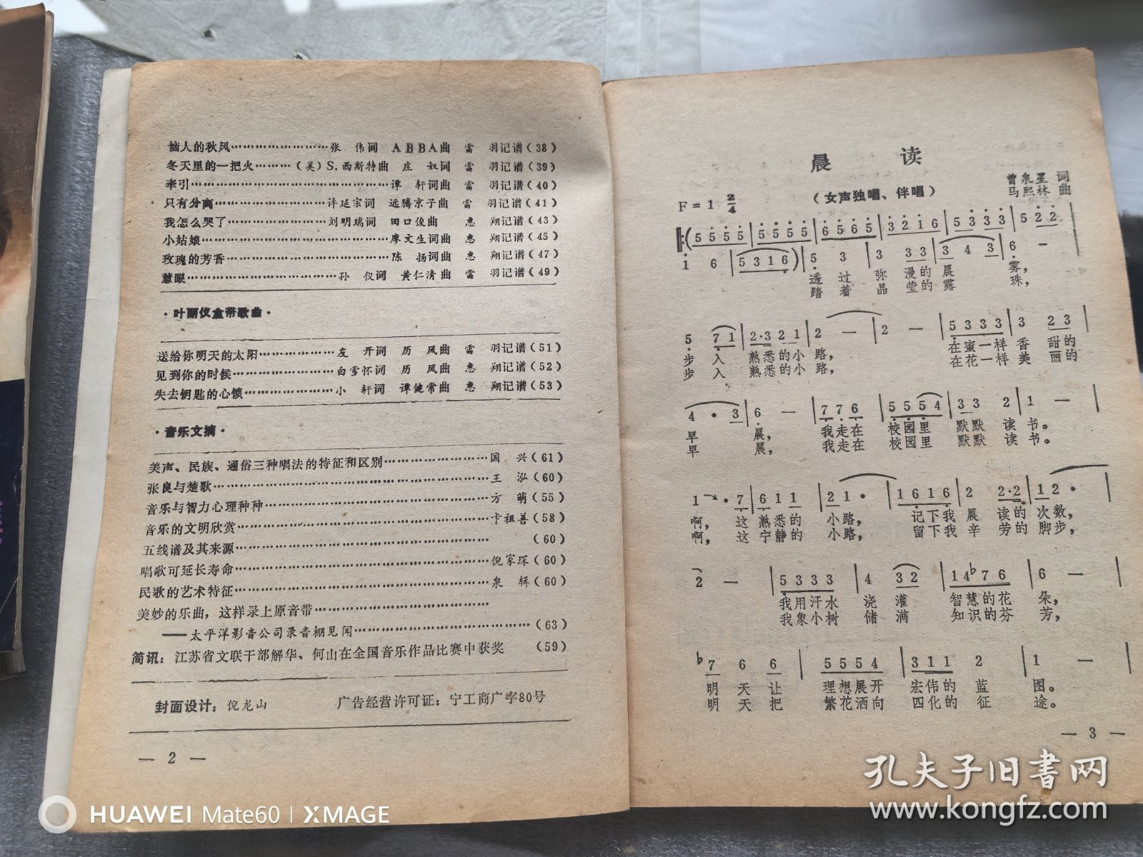 江苏音乐 1987/4、5（一本合刊）