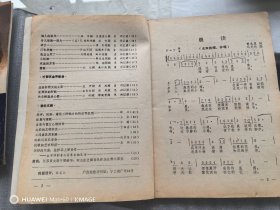 江苏音乐 1987/4、5（一本合刊）