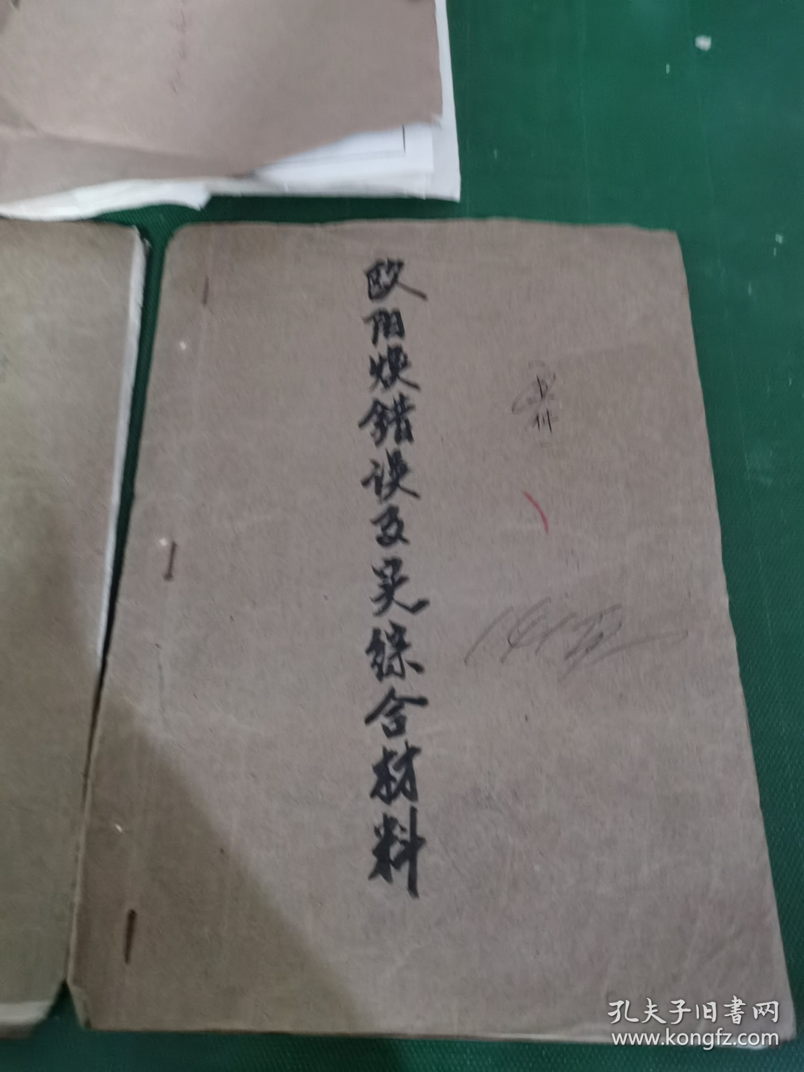 70年代，惠州市土产公司，违纪处理表。