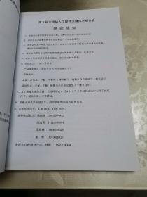 第9届全国猪人工授精关键技术研讨会论文集&会刊