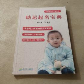 助运起名宝典