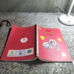 小学生绘本课堂学习书 语文 五年级下册 第4版 A2 5-8单元