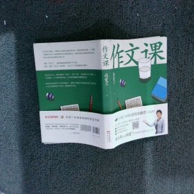 作文课（知名作家蒋方舟妈妈尚爱兰的作文宝典，小学三至六年级家庭不可或缺的作文参考书）