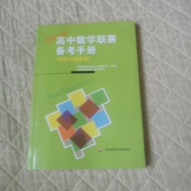 2010高中数学联赛备考手册