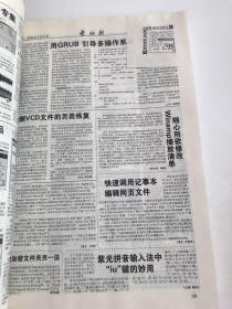 电脑报2003年合订本 上册