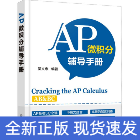 AP微積分輔導(dǎo)手冊(cè)