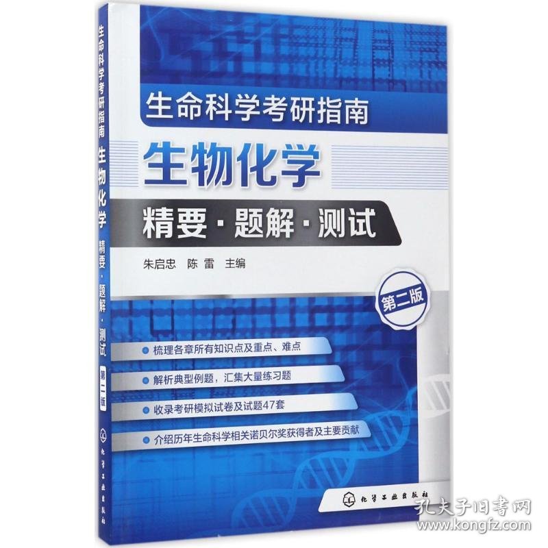 生命科学考研指南